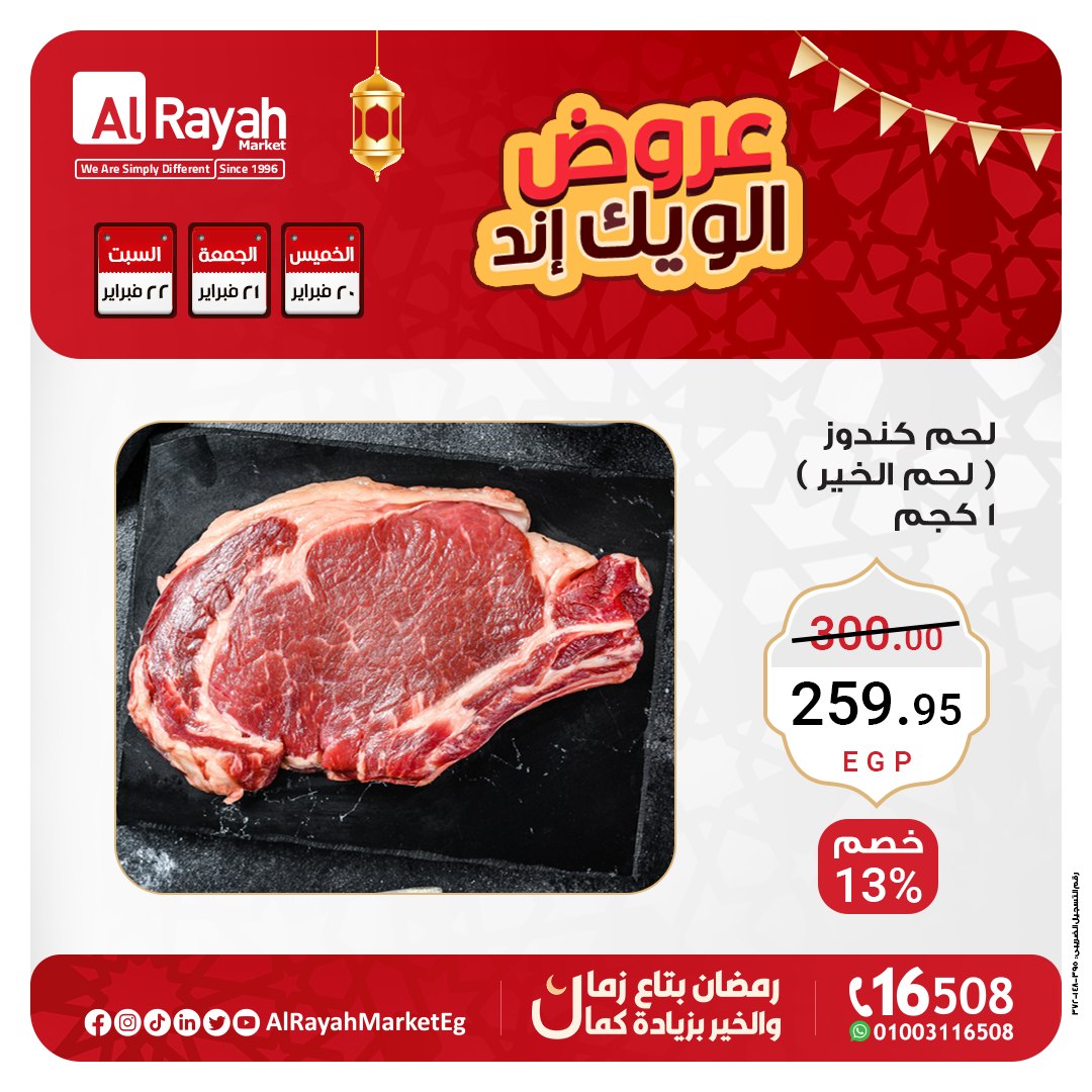 al-raya offers from 20feb to 22feb 2025 عروض الراية من 20 فبراير حتى 22 فبراير 2025 صفحة رقم 2